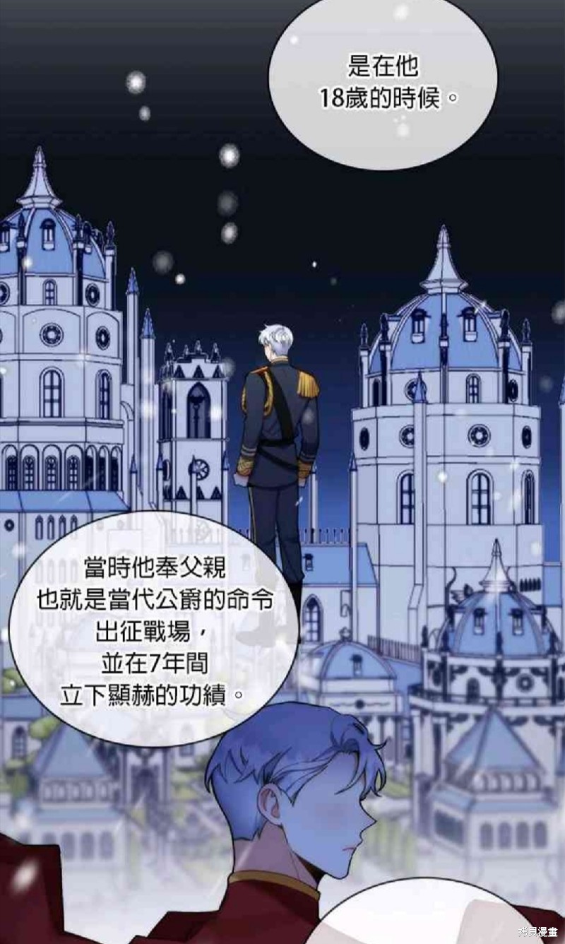 公爵的泰迪熊 - 第11話 - 2
