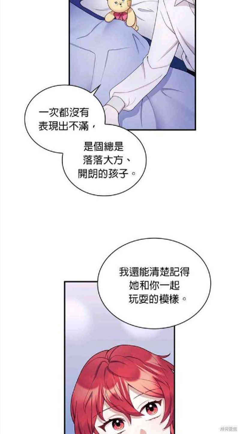 公爵的泰迪熊 - 第17話 - 2