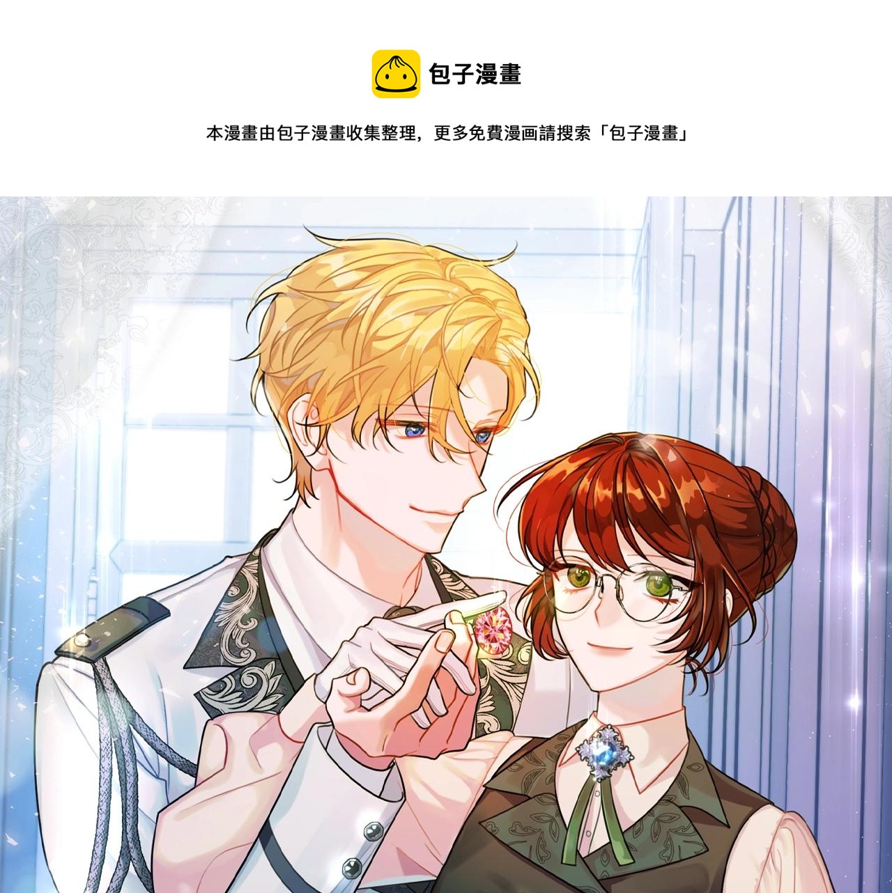 公爵夫人的寶石物語 - 第2話 女僕的求助(1/4) - 1