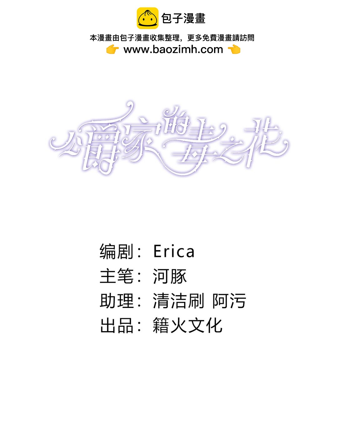 公爵家的毒之花 - 36 家族秘密(1/2) - 2