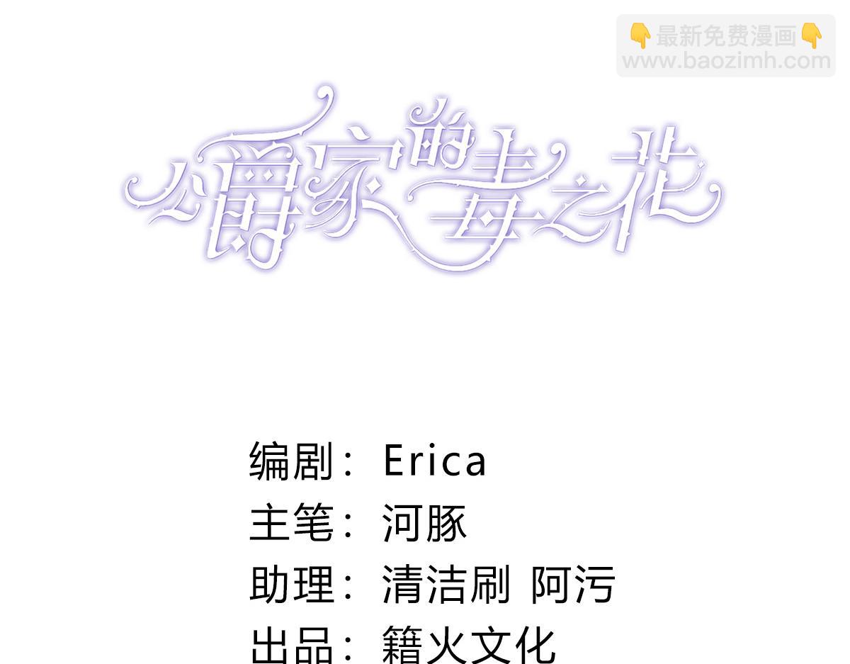 公爵家的毒之花 - 46 靈蛇夫人(1/4) - 3