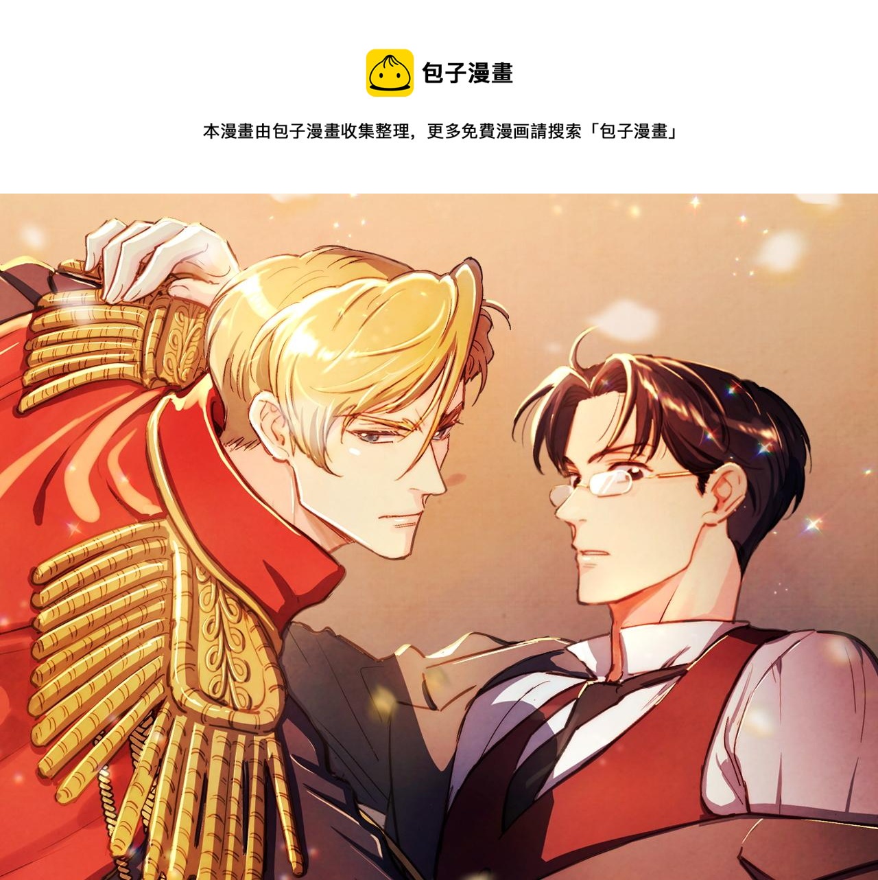公爵與家庭教師 - 第83話 我不可以嗎？(1/2) - 1