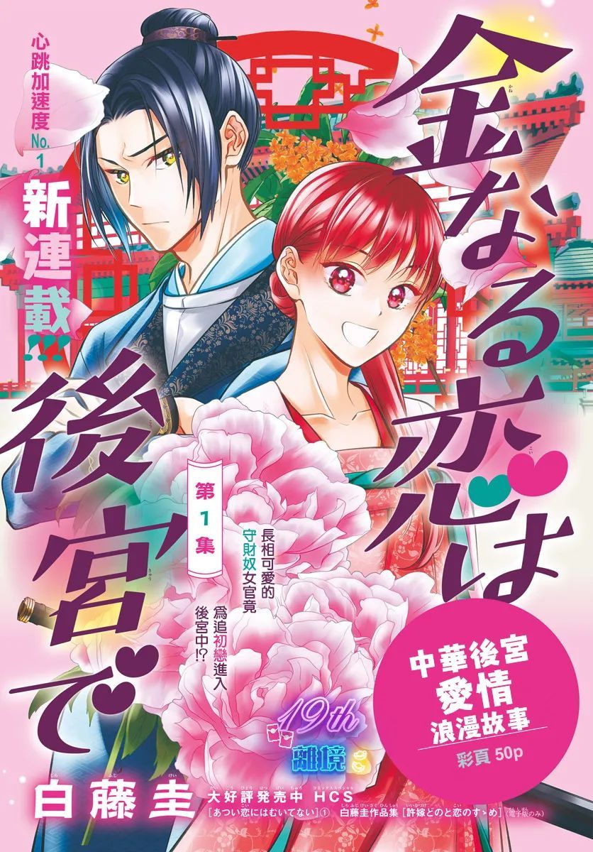 宮鎖金緣 - 第01話(1/2) - 1
