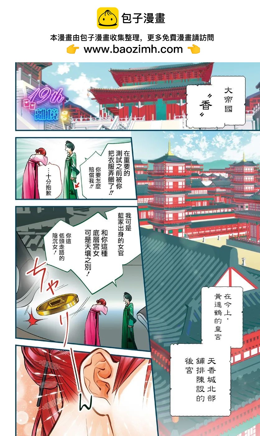 宮鎖金緣 - 第01話(1/2) - 2