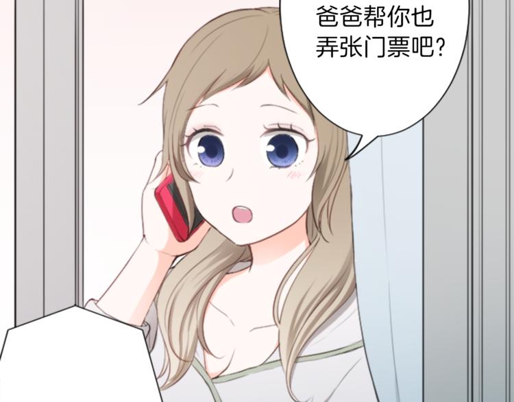 公主的世界不需要王子 - 第44话 弥补遗憾(2/2) - 2