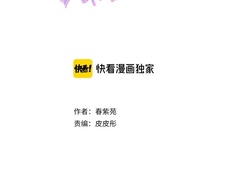 公主的世界不需要王子 - 第52话  第二学期开始(1/2) - 3