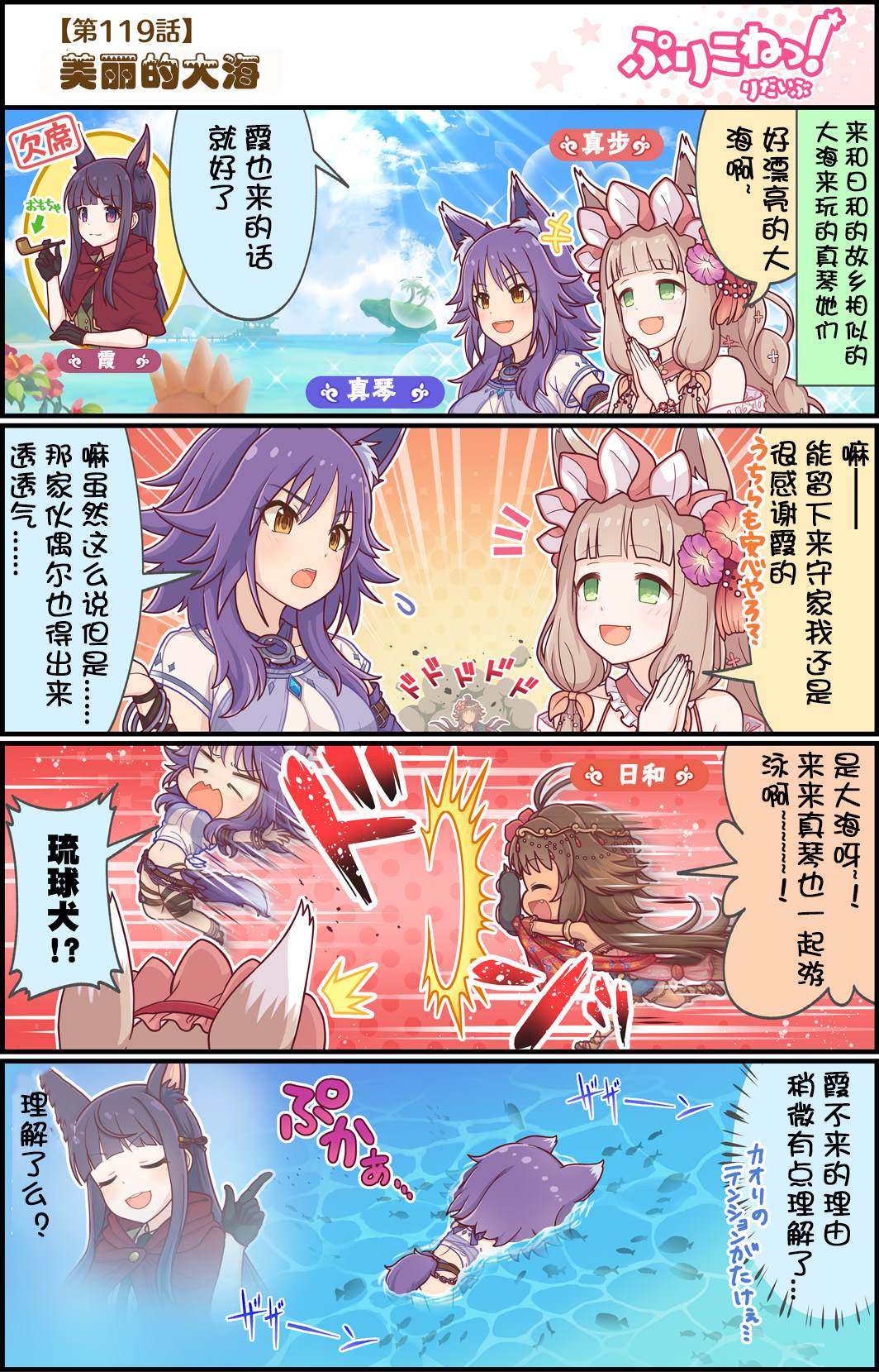 公主鏈接小四格 - 第119話 美麗的大海 - 1