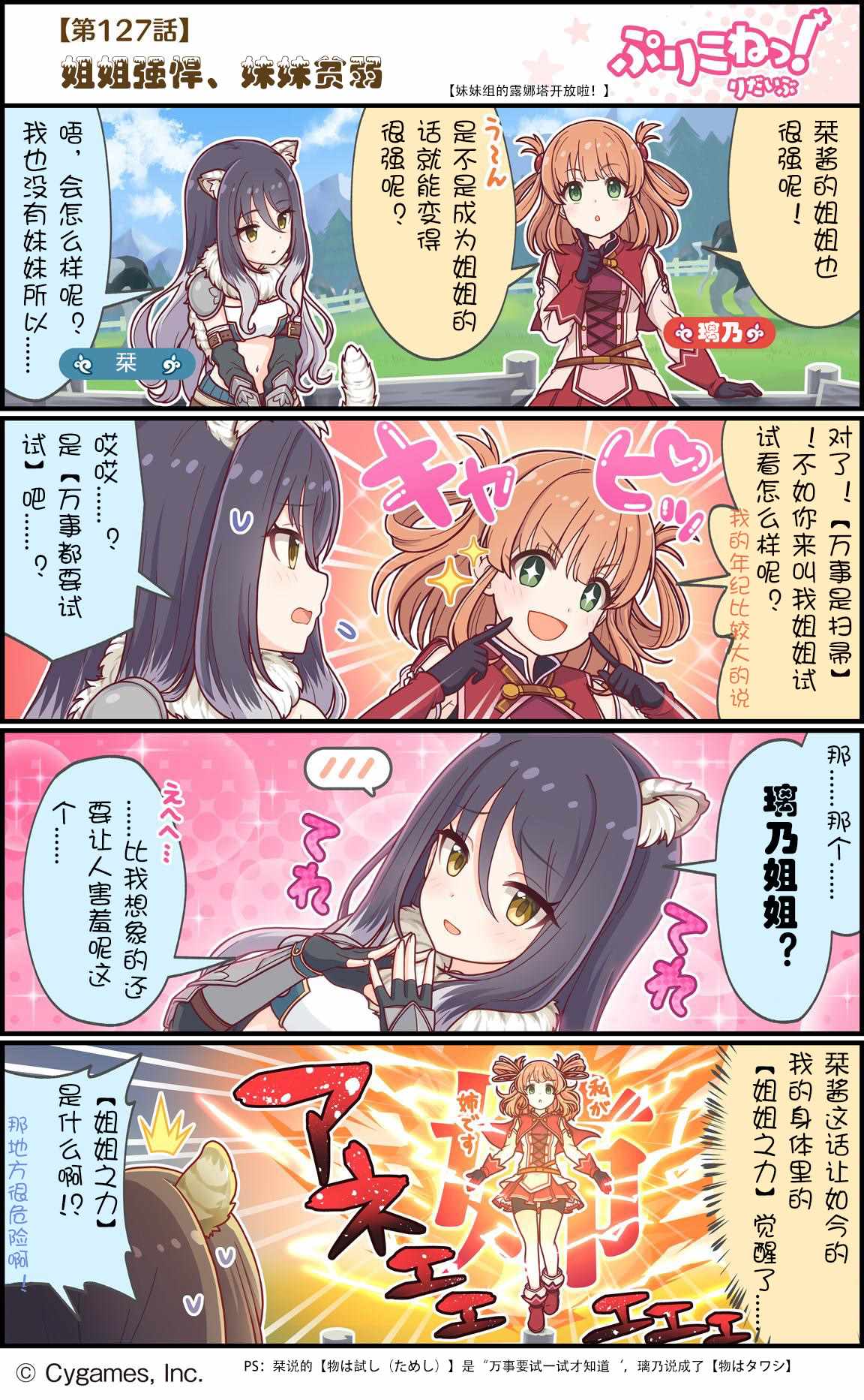 公主鏈接小四格 - 第127話 - 1