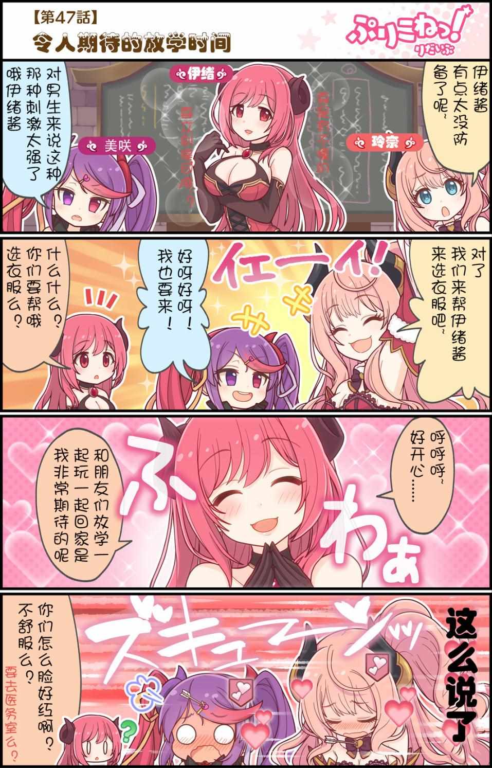 公主鏈接小四格 - 第47話 - 1
