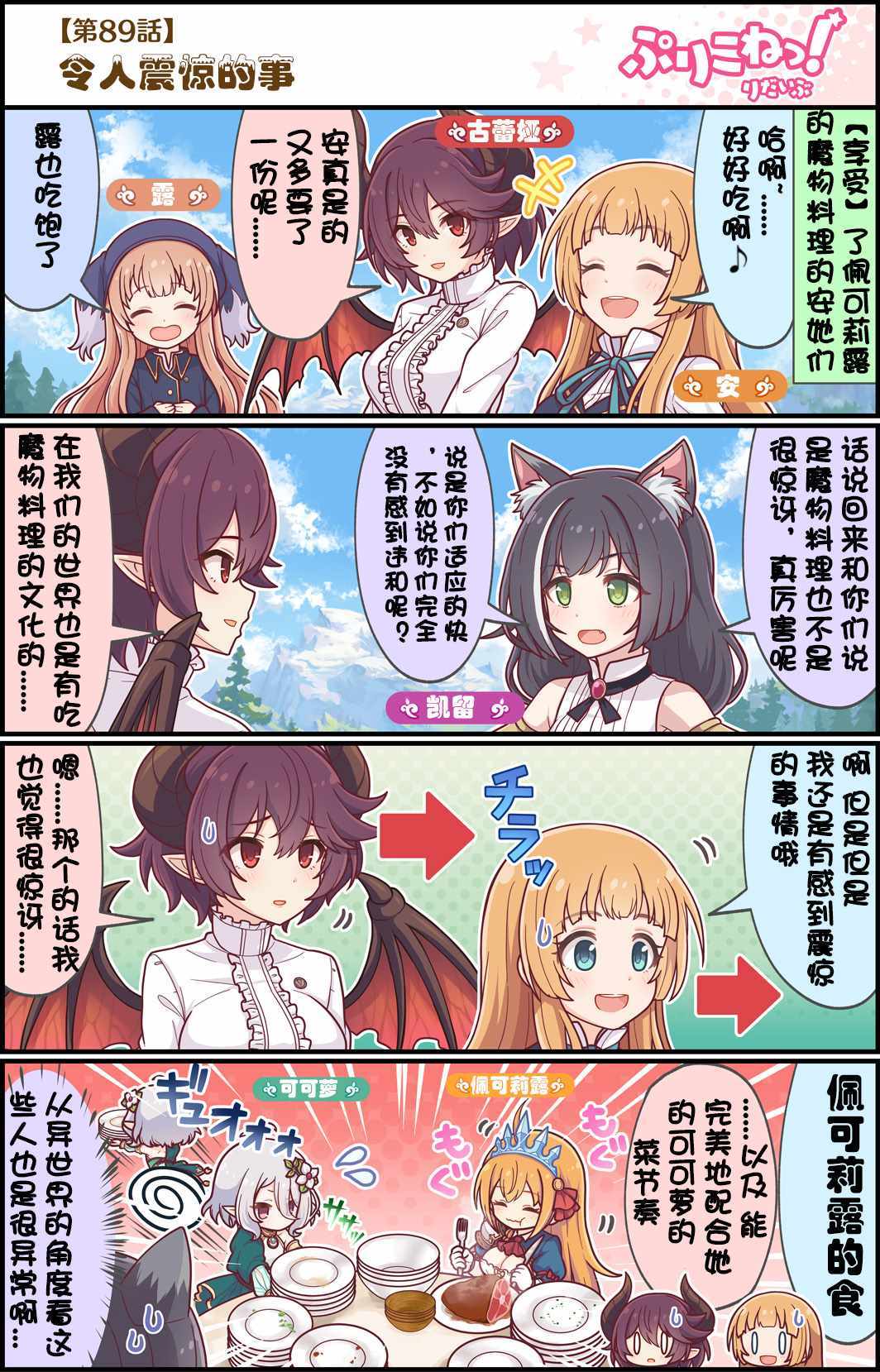 公主鏈接小四格 - 第89話 - 1