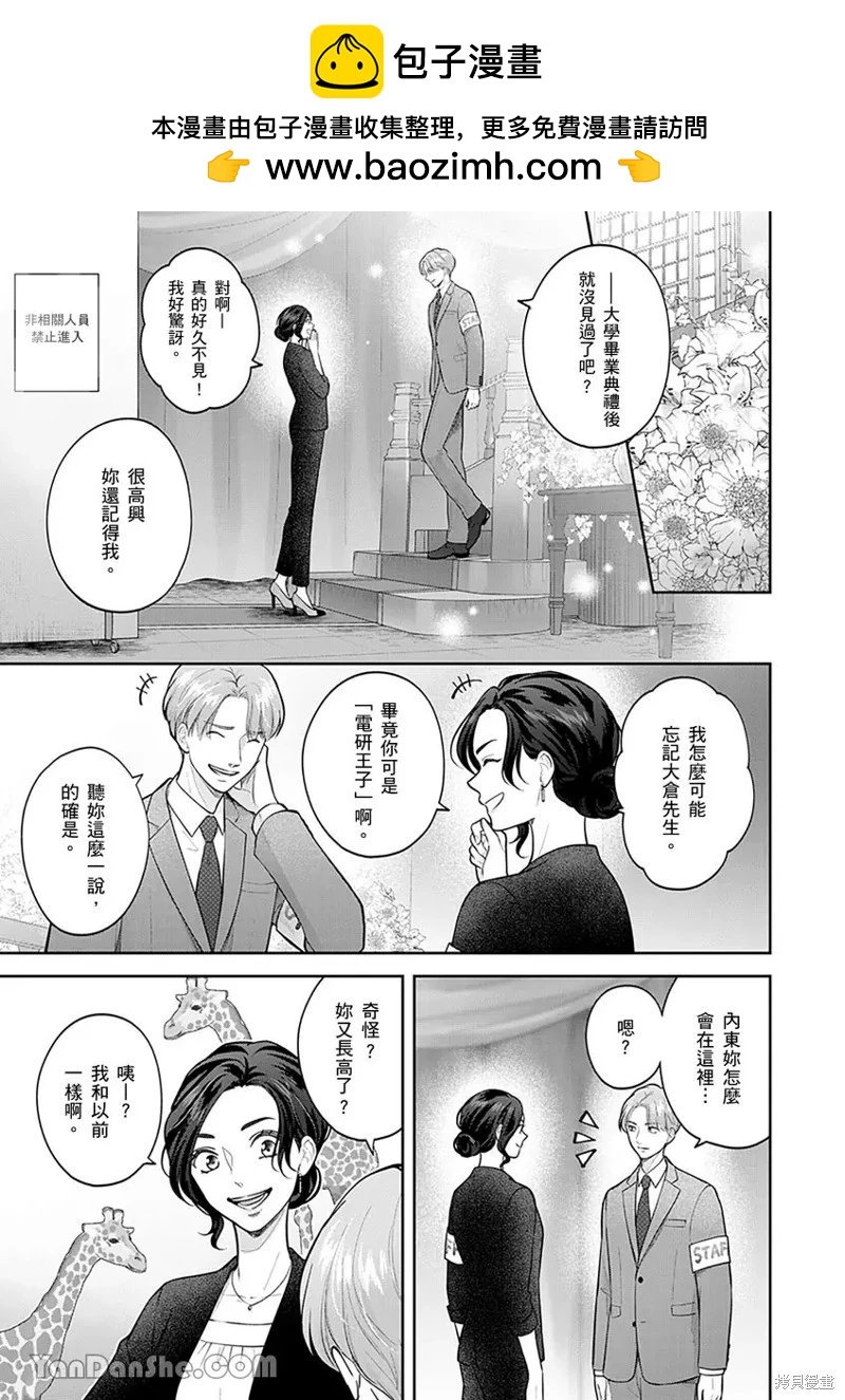 公主男孩與騎士小姐～超可愛後輩變男友的那個理由 - 第07話 - 2