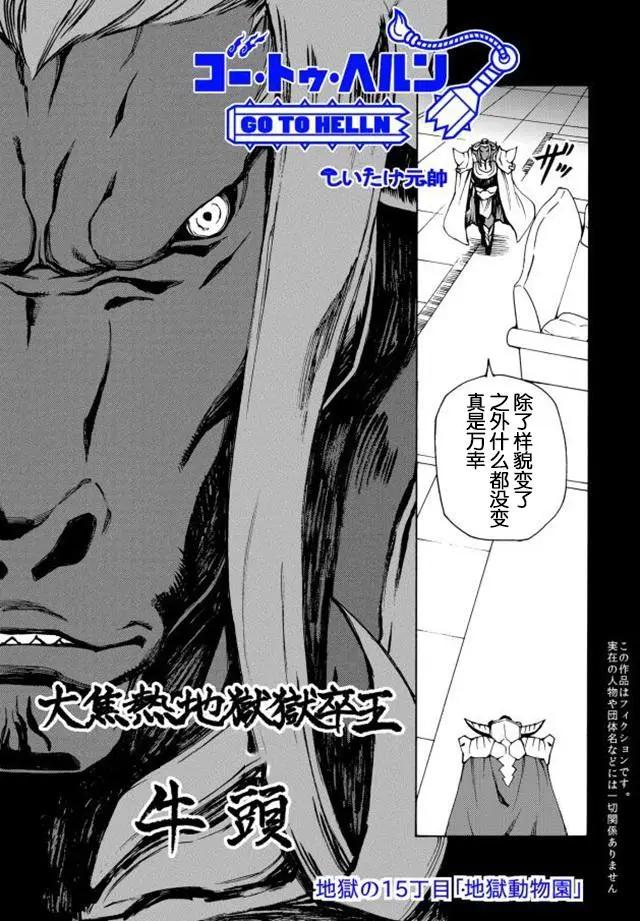 go to helln - 第15回 - 1