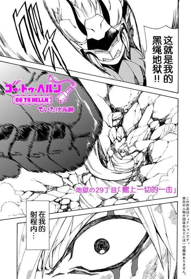 go to helln - 第29回 - 1