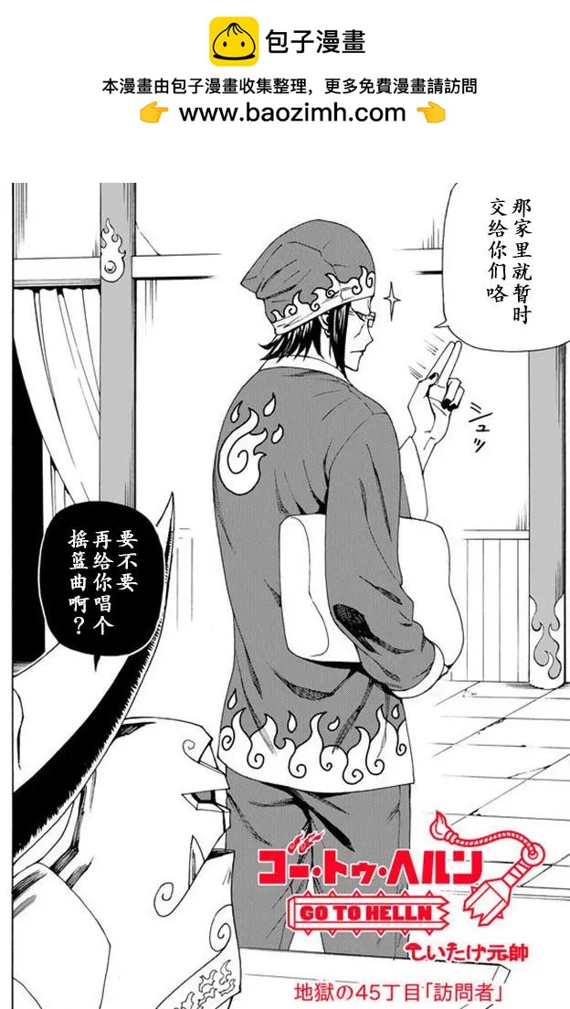 go to helln - 第45回 - 2