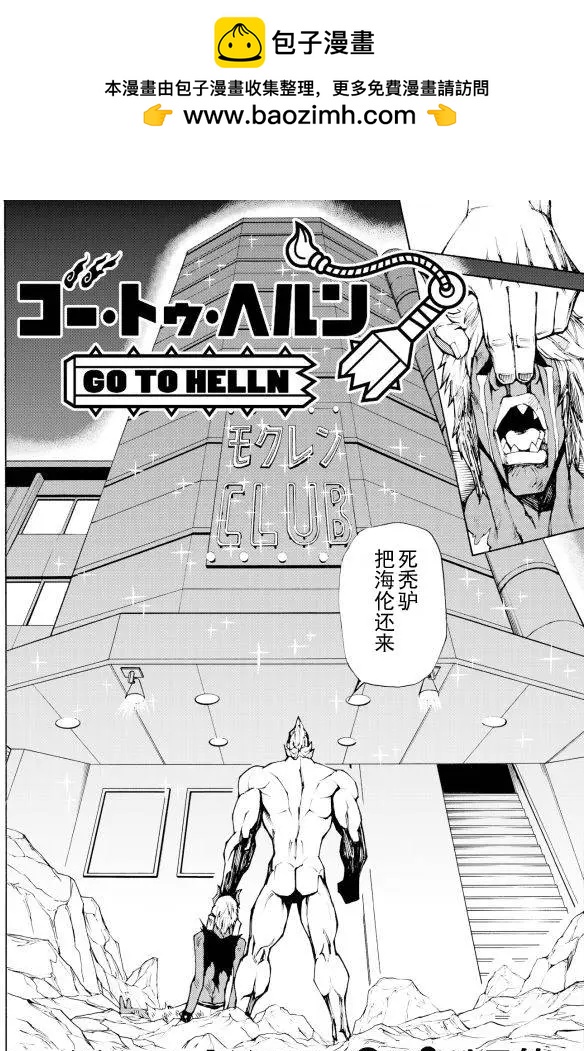 go to helln - 第05回 - 2