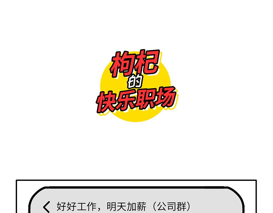 枸杞和夥伴們 - 社畜微信使用守則 - 1