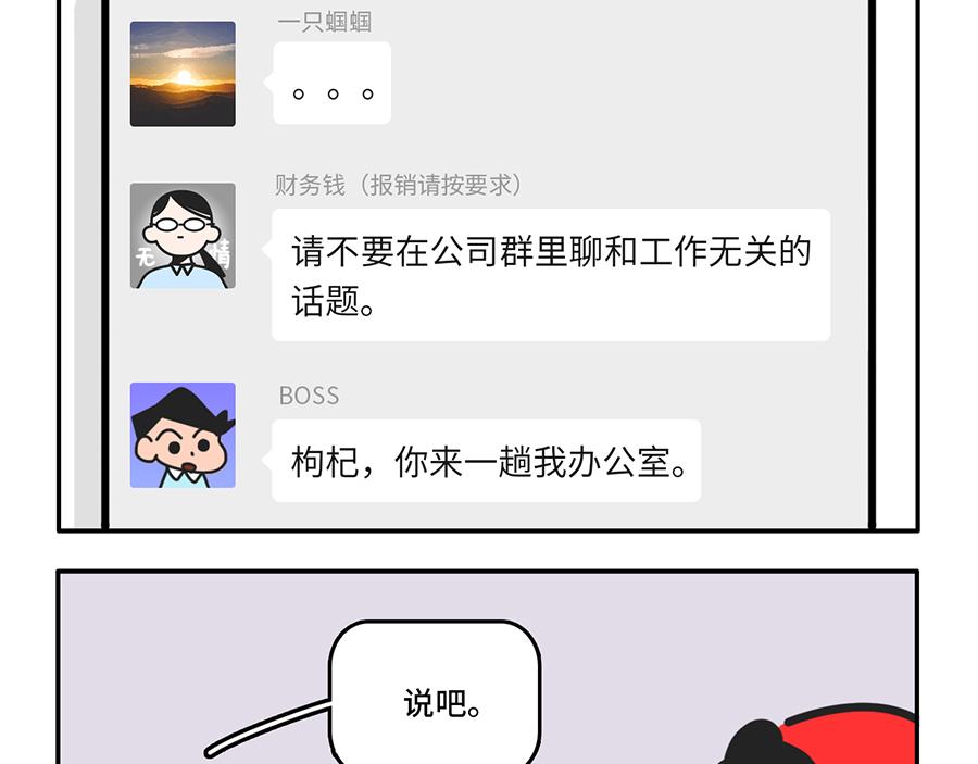 枸杞和夥伴們 - 社畜微信使用守則 - 3