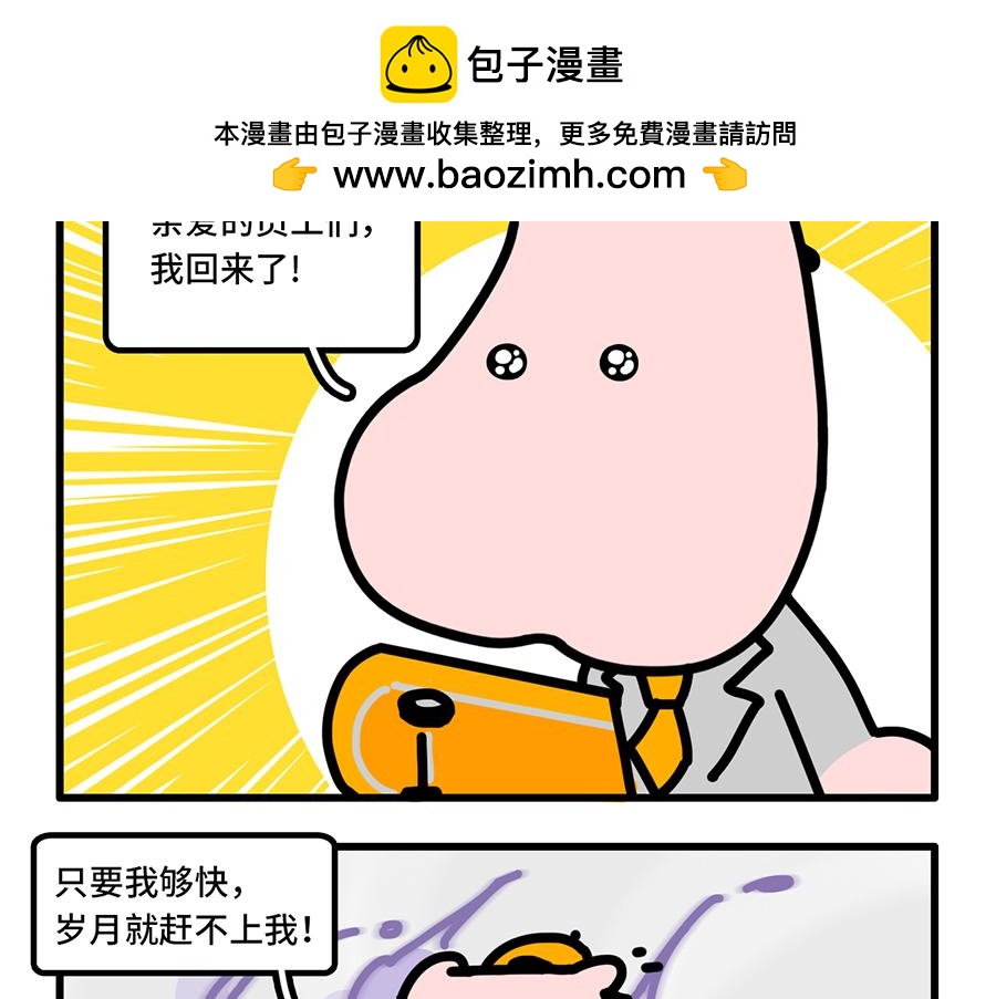 枸杞和夥伴們 - 老闆休假歸來，最可怕的居然是 - 2