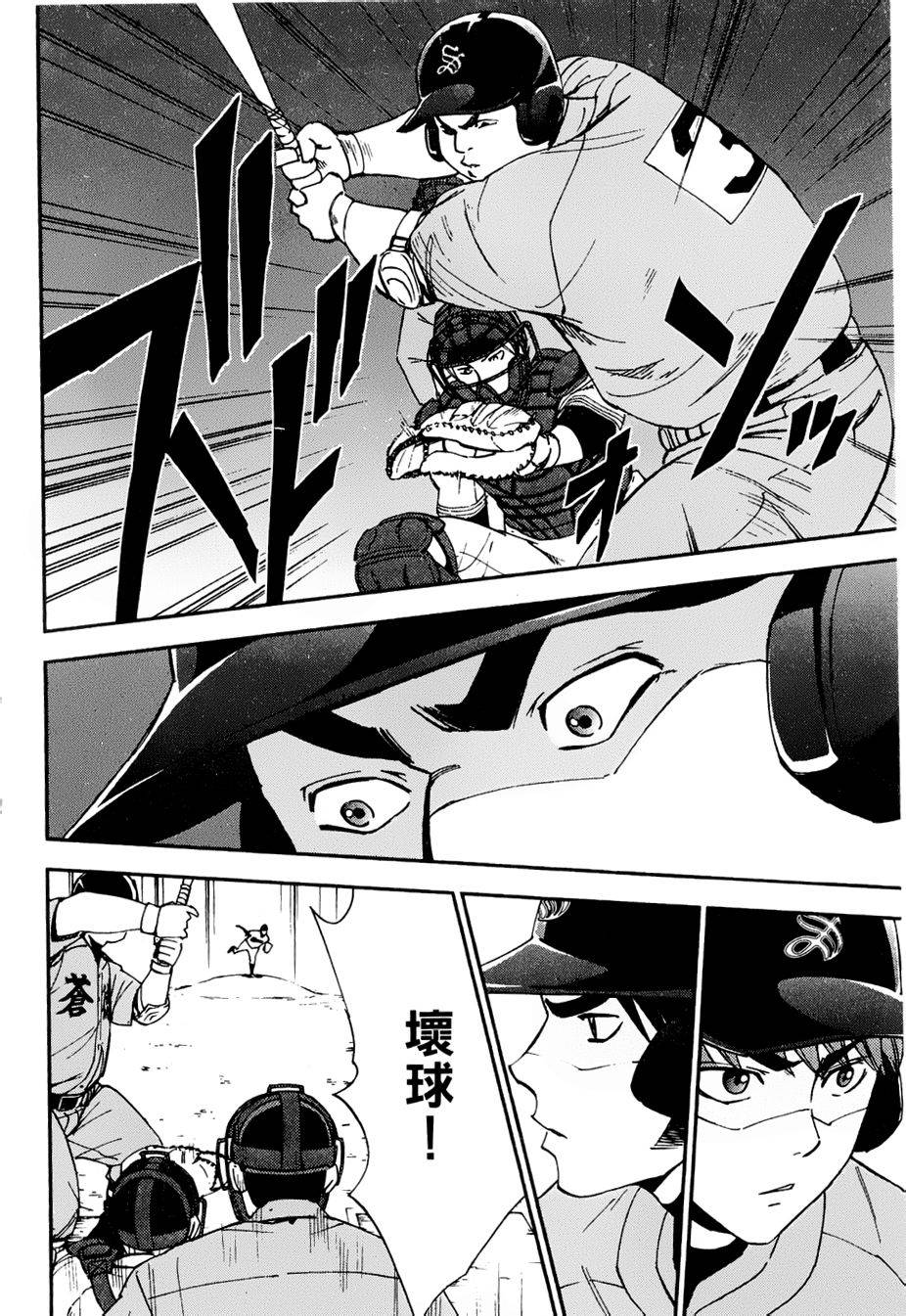 GRAND SLAM滿貫全壘打 - 第13話 - 2