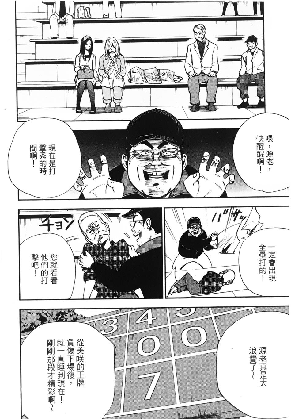 GRAND SLAM滿貫全壘打 - 第17話 - 2