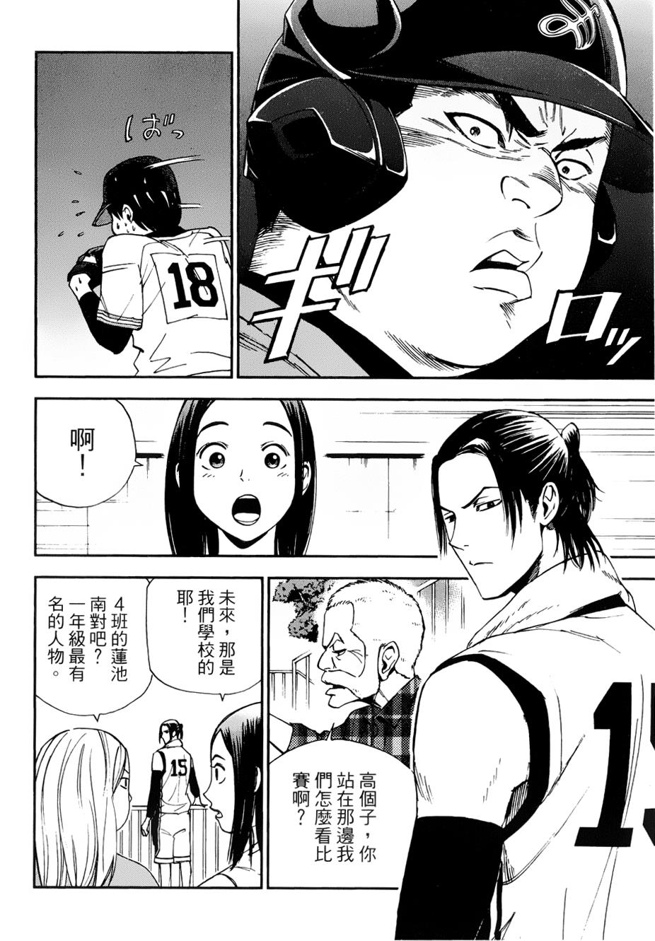 GRAND SLAM滿貫全壘打 - 第21話 - 2