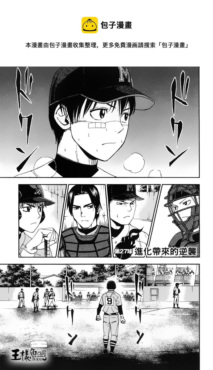 第27话 Grand Slam满贯全垒打 包子漫画