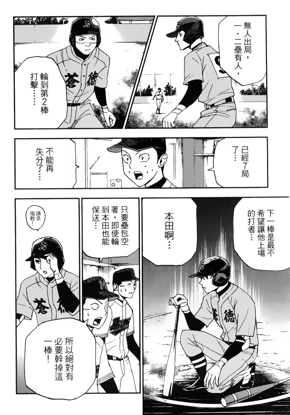 GRAND SLAM滿貫全壘打 - 第27話 - 2