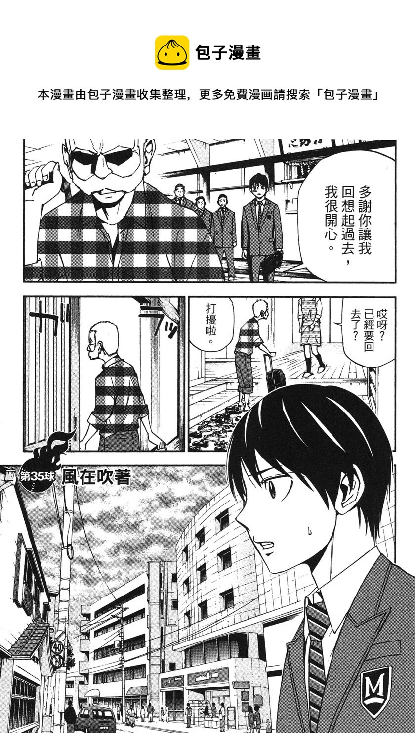 第35话 Grand Slam满贯全垒打 包子漫画