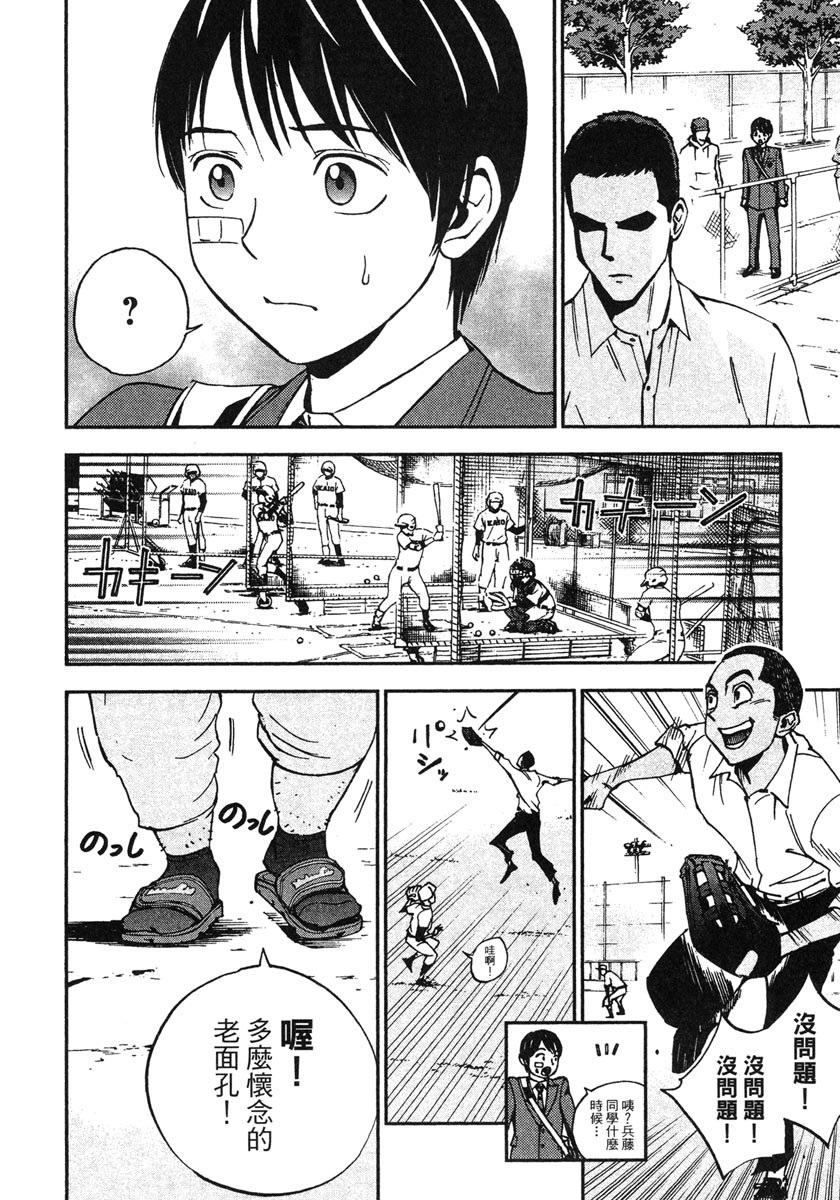 GRAND SLAM滿貫全壘打 - 第37話 - 2
