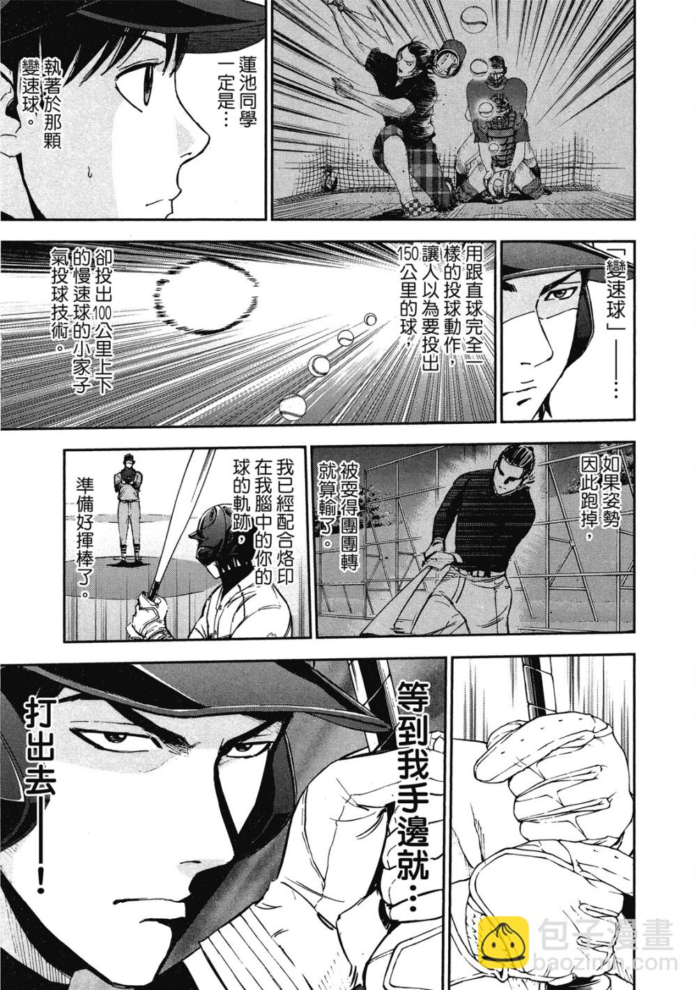 第12卷 Grand Slam滿貫全壘打 包子漫畫
