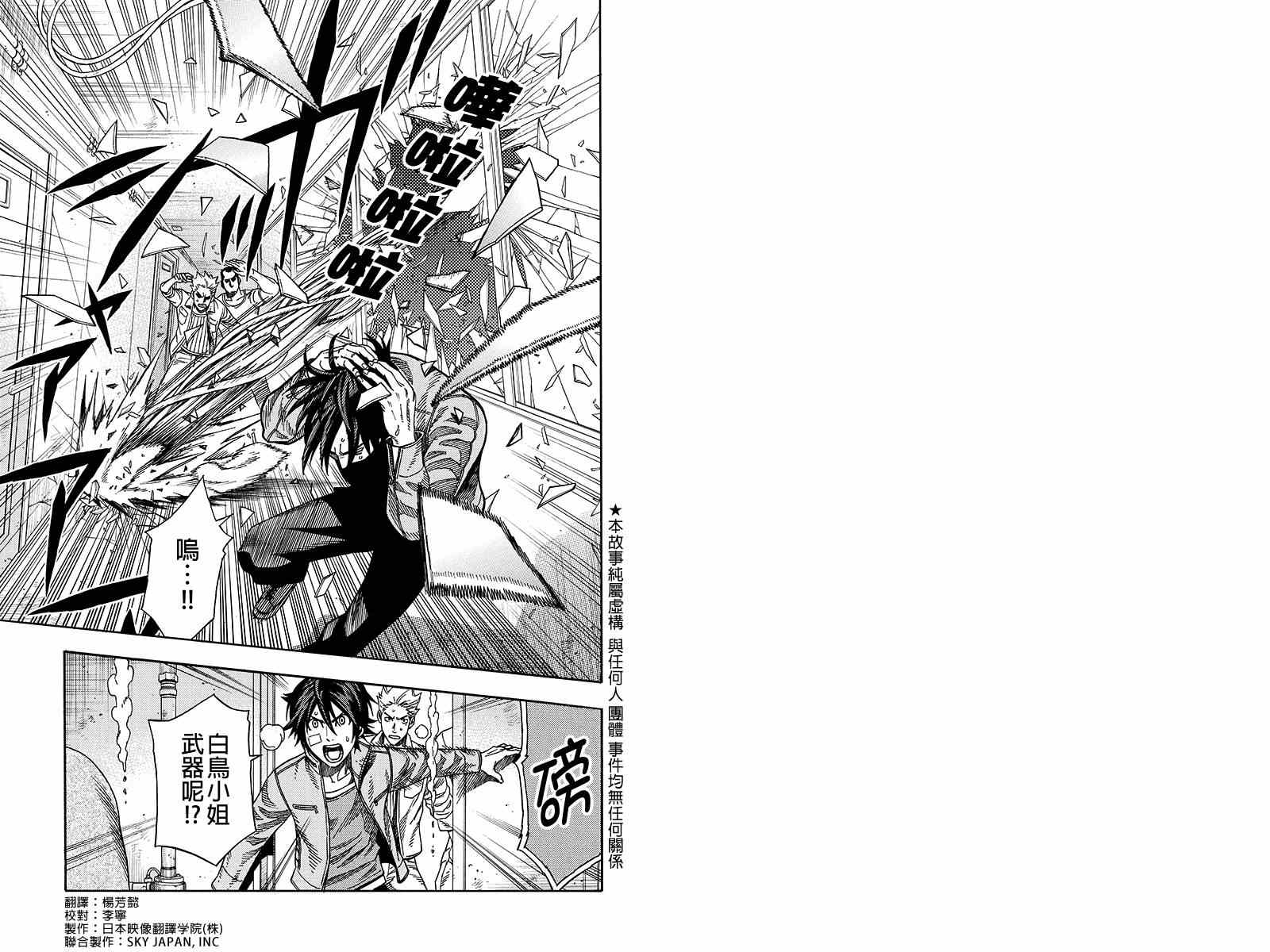 第34話 Green World 包子漫畫