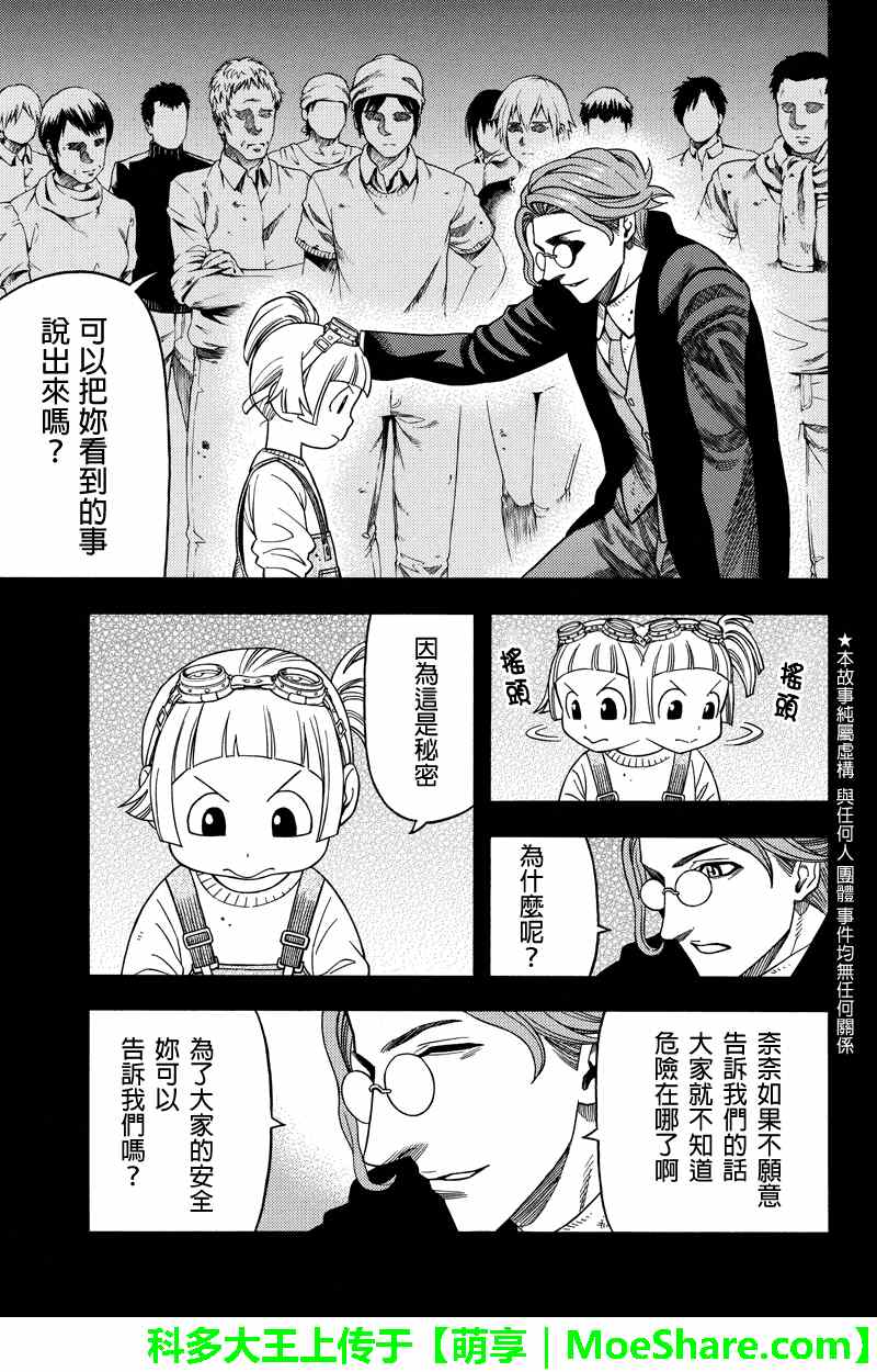 第64话 Green World 包子漫画