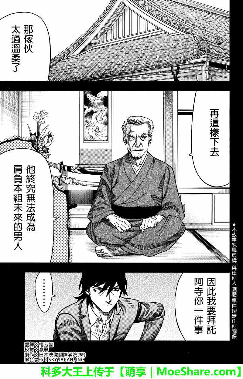 第66话 Green World 包子漫画