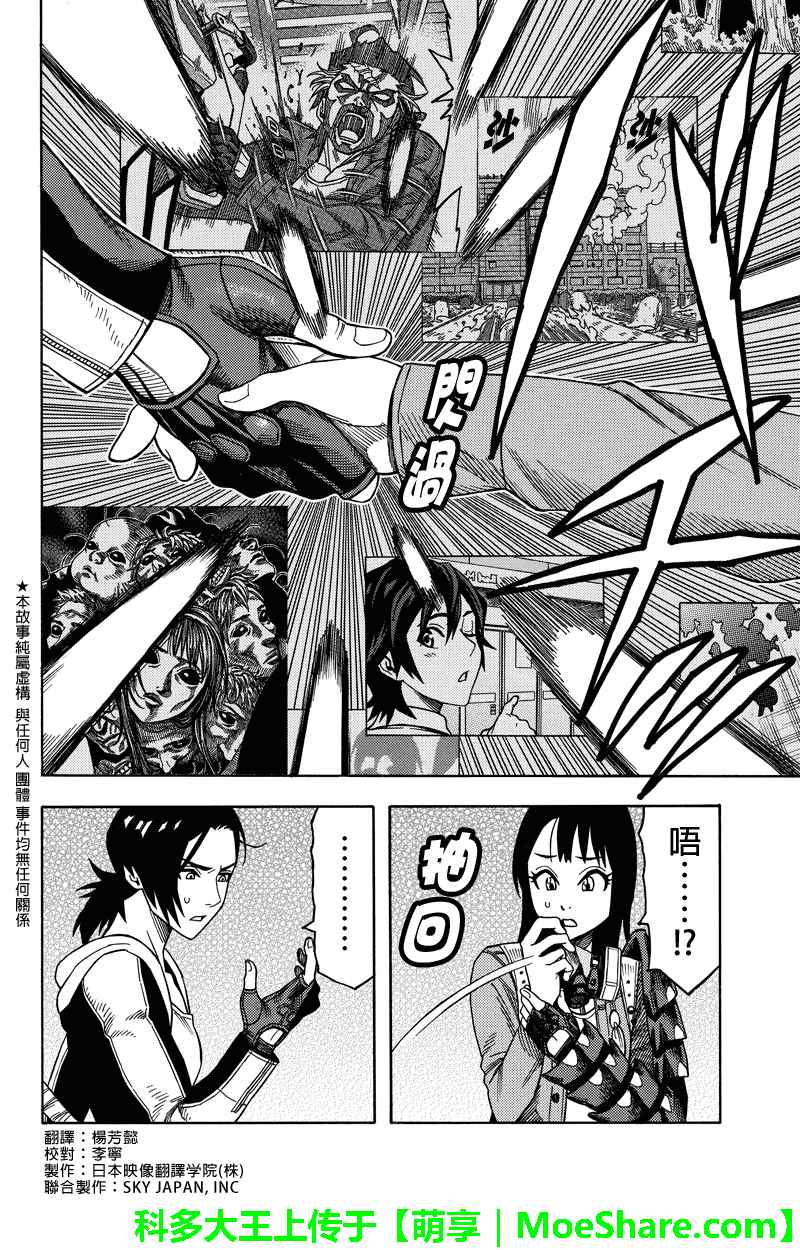 第74話 Green World 包子漫畫