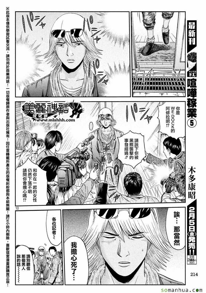 第33話 Gto失樂園 包子漫畫 第33話 Gto失樂園 包子漫畫