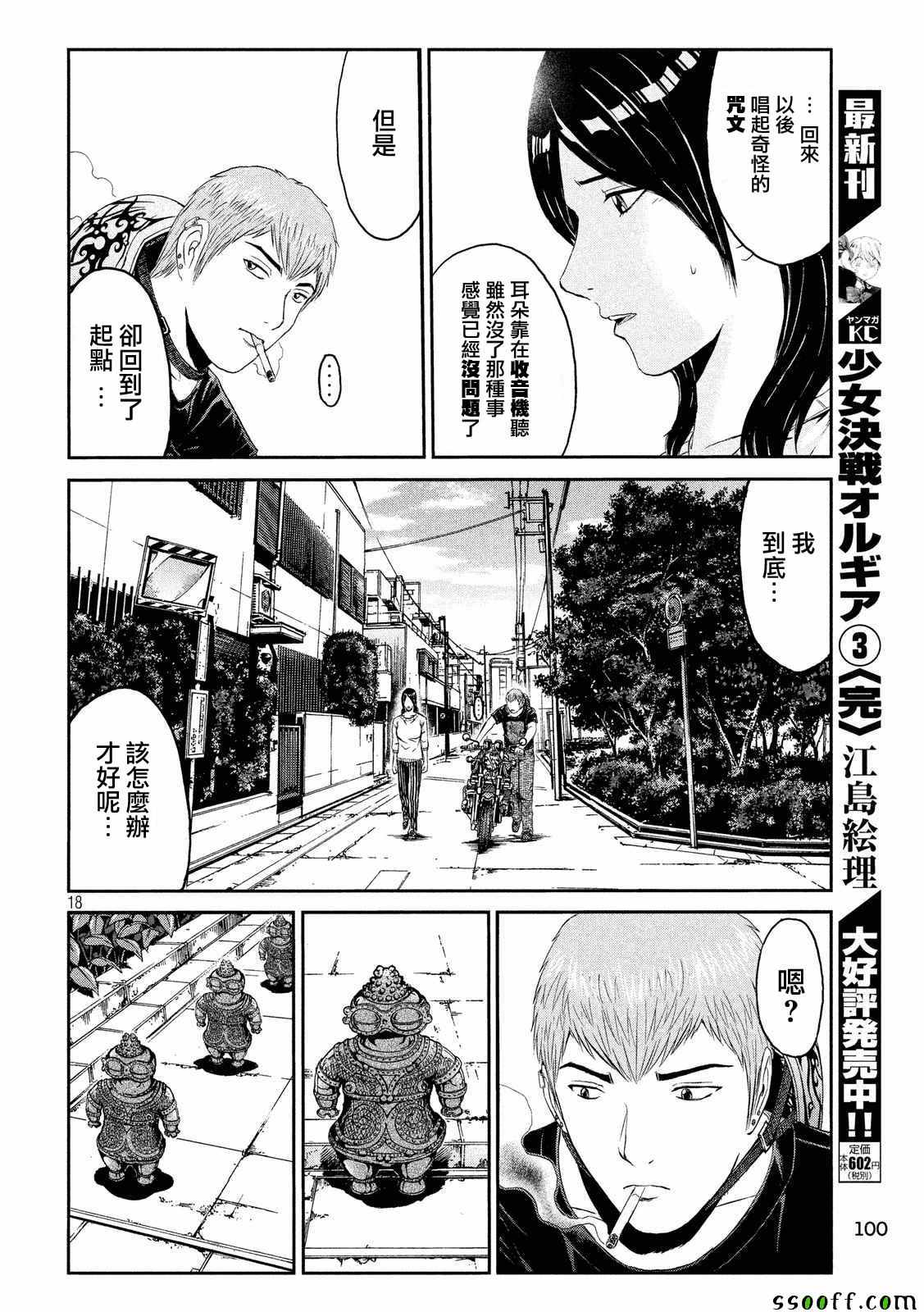 第57话 Gto失乐园包子漫画