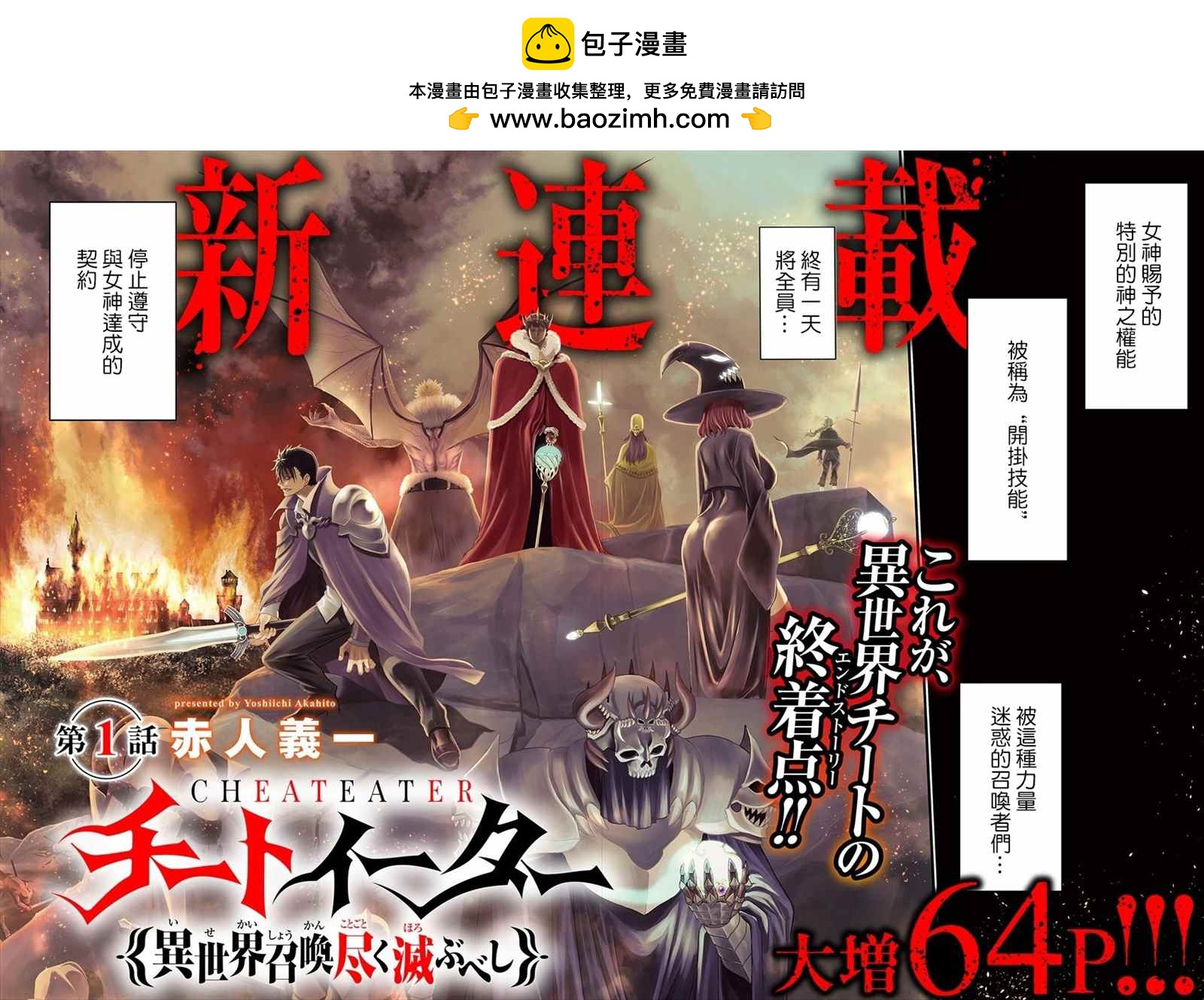掛逼殺手 異世界召喚者必須斬盡殺絕 - 第1話(1/2) - 2