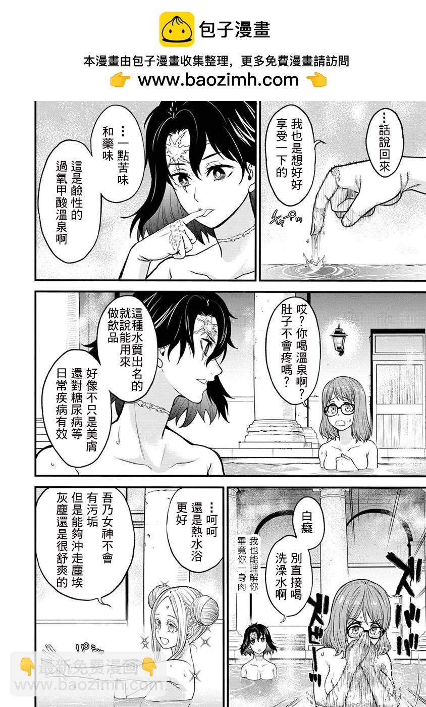 掛逼殺手 異世界召喚者必須斬盡殺絕 - 第18.5話 - 2