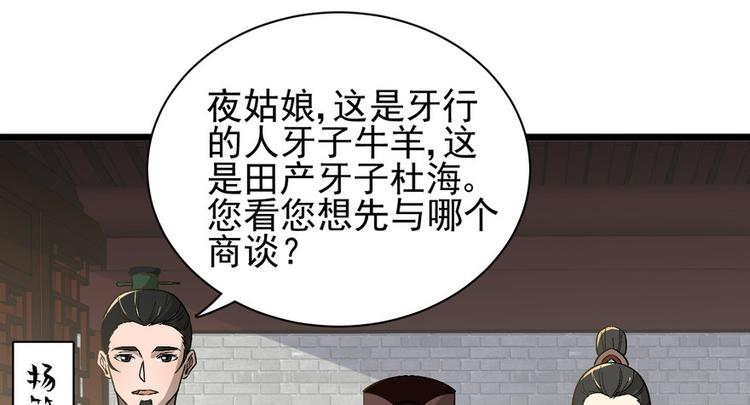 卦妃天下 - 第十七話(1/2) - 3