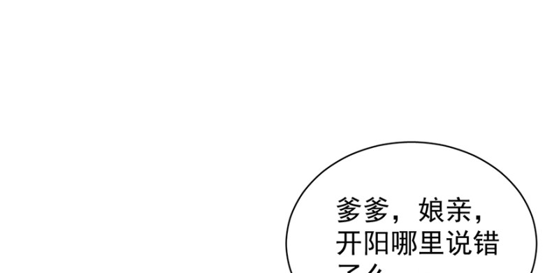 卦妃天下 - 第九十四話(1/3) - 2