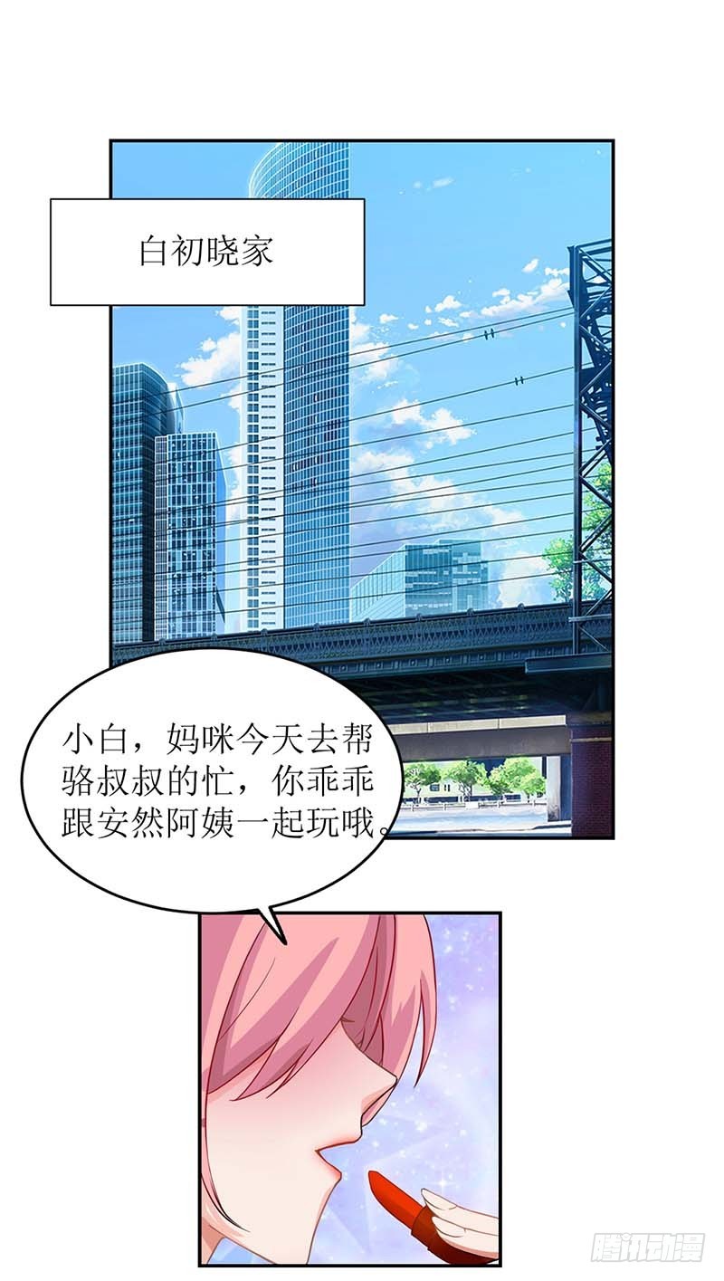 拐個媽咪帶回家 - 第20話 你有什麼企圖 - 1