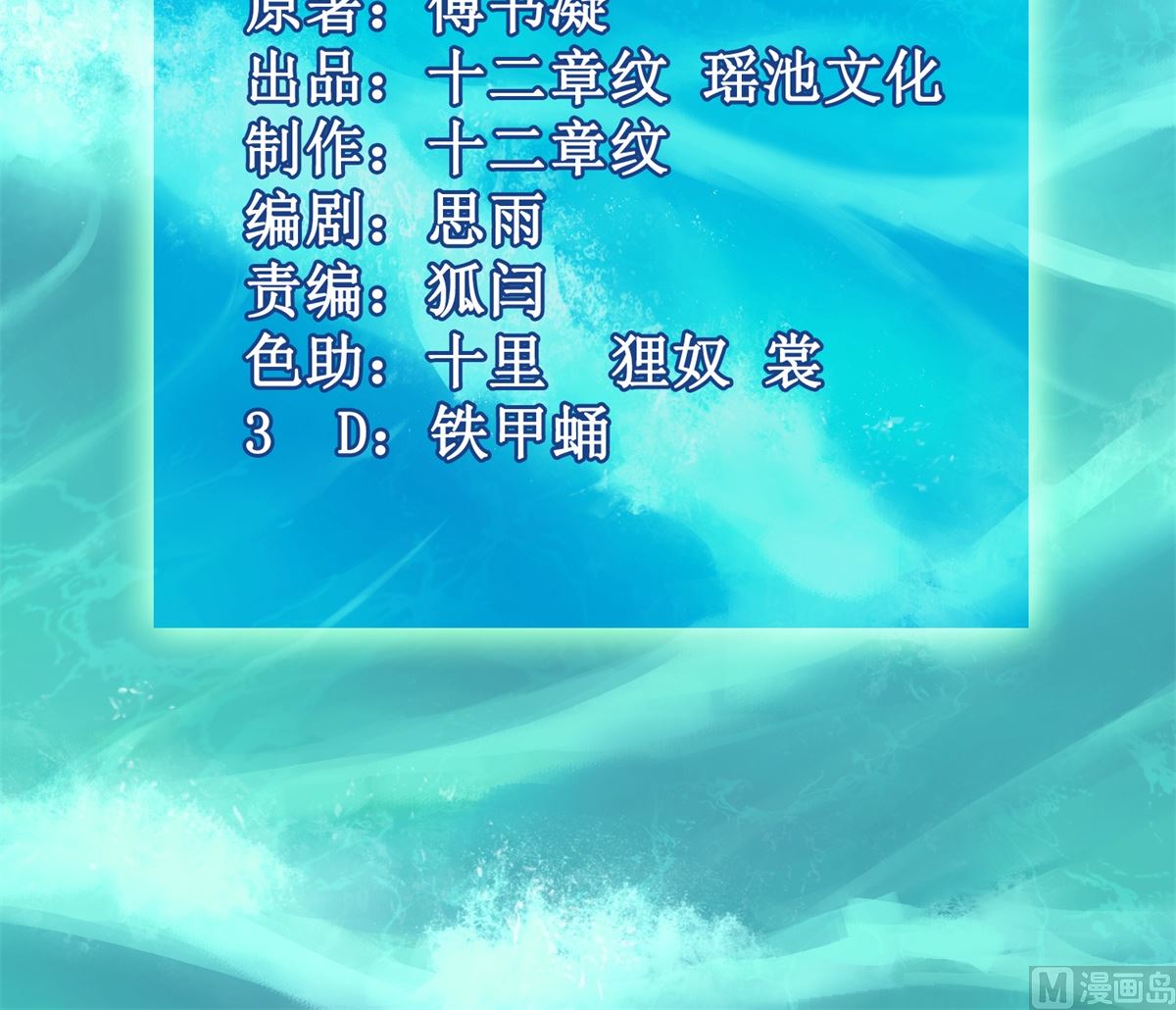 拐個媽咪帶回家 - 第214話 好戲登場 - 3