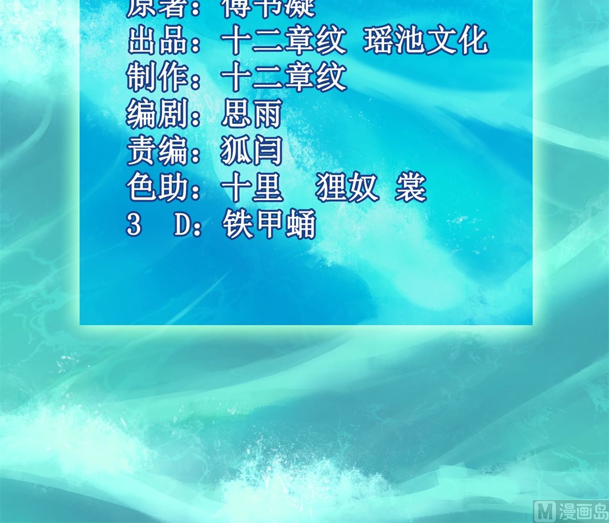 拐個媽咪帶回家 - 第274話 徹查到底(1/2) - 3