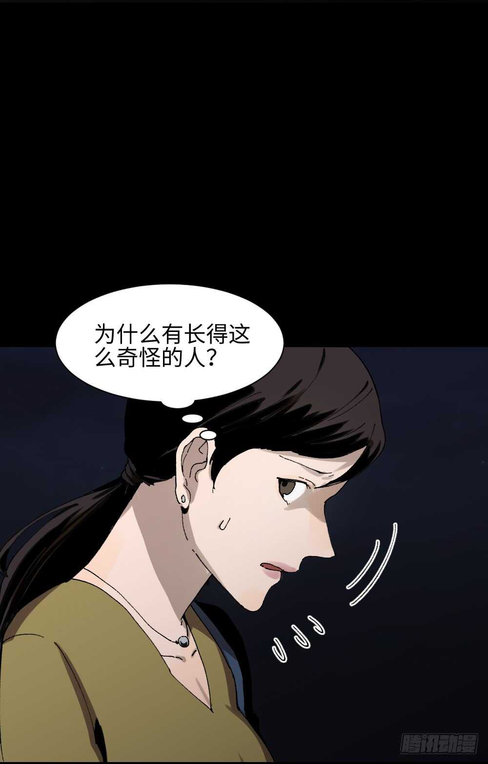 怪奇筆記（怪奇腦洞集） - 綠色的男人（2）(1/2) - 2