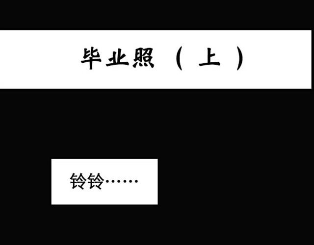怪奇实录 - 第1话 毕业照（上） - 1