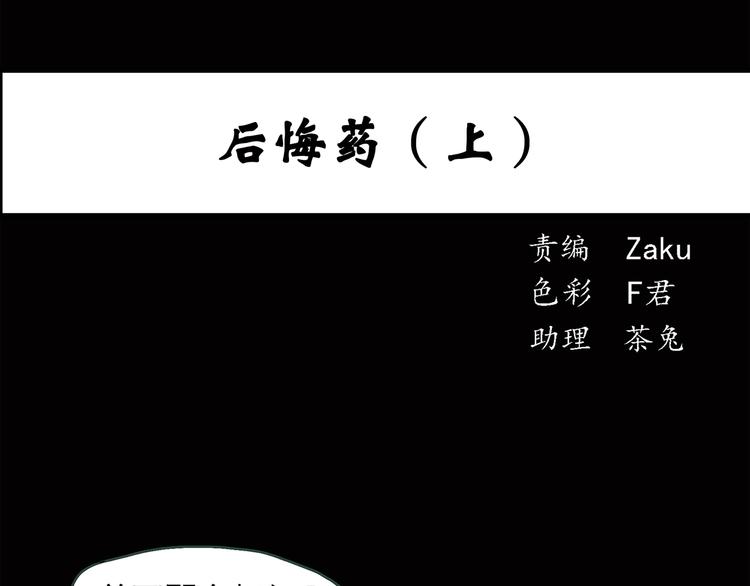 怪奇实录 - 第37话 后悔药（上）(1/2) - 1
