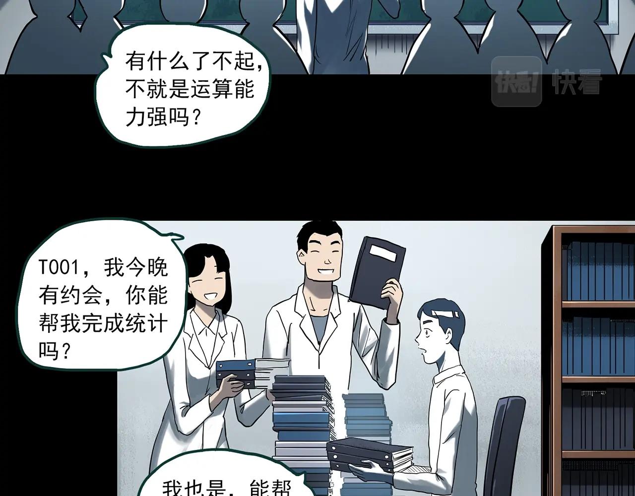 怪奇實錄 - 第393話 孤獨者們（6）(1/2) - 3