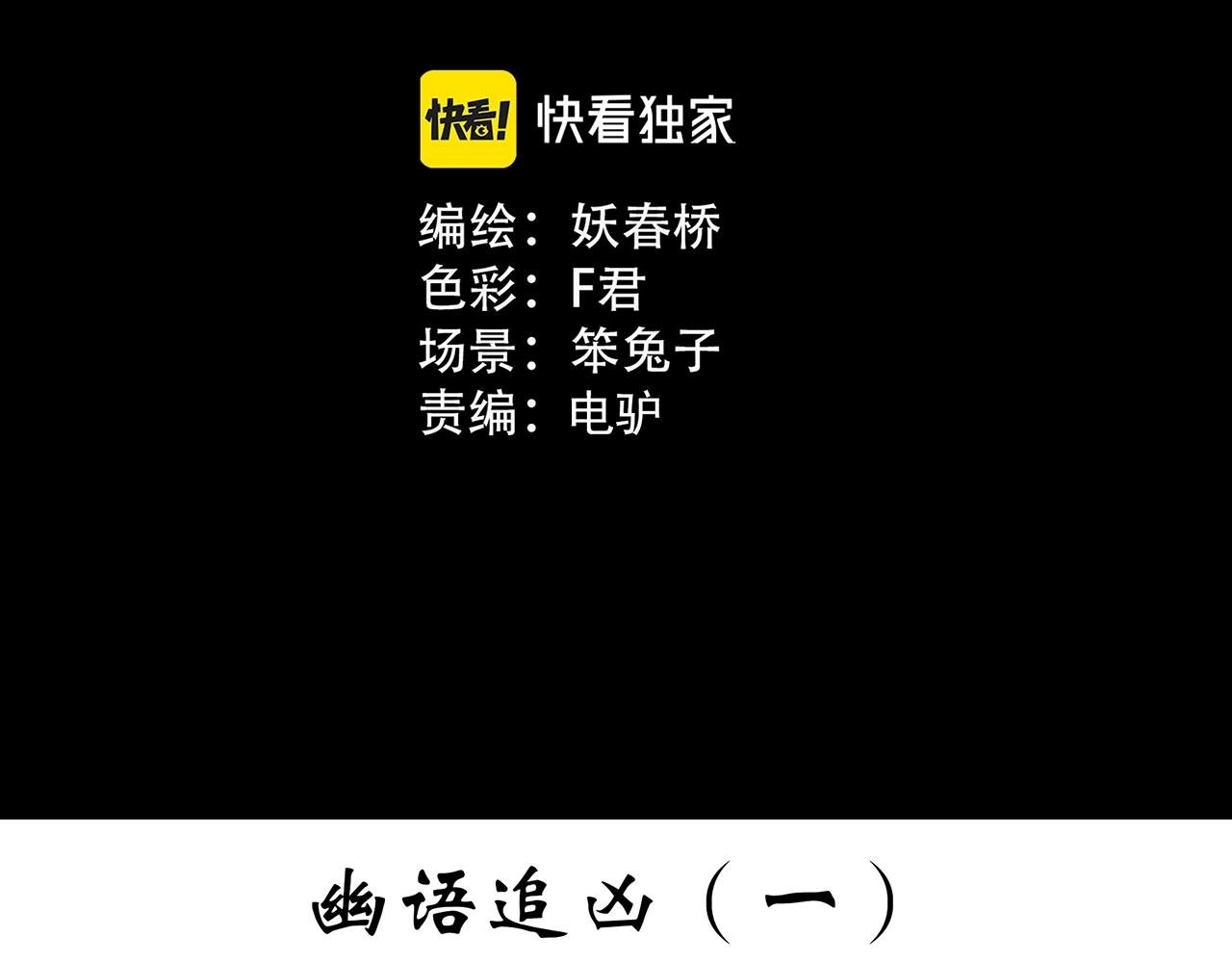 怪奇實錄 - 第399話  幽語追兇[1](1/2) - 3