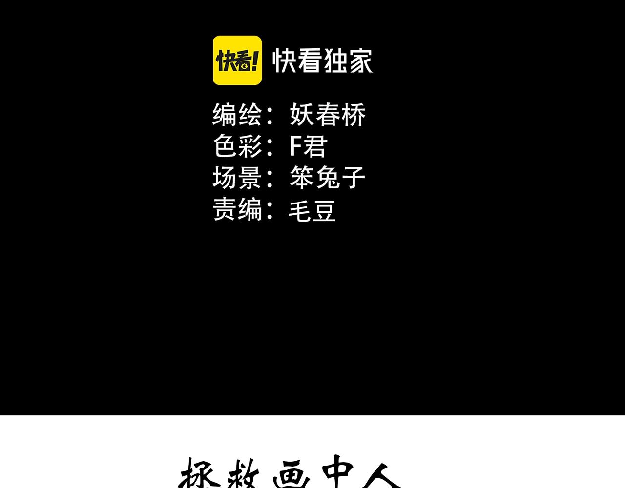 怪奇實錄 - 第433話 拯救畫中人(1/3) - 3