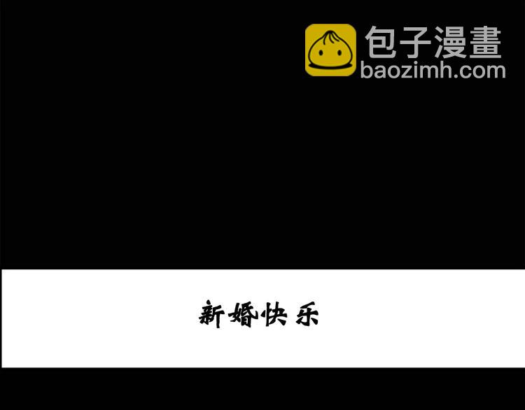 怪奇实录 - 第61话 新婚快乐(1/2) - 3